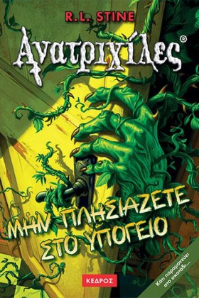 ΜΗΝ ΠΛΗΣΙΑ &hellip;