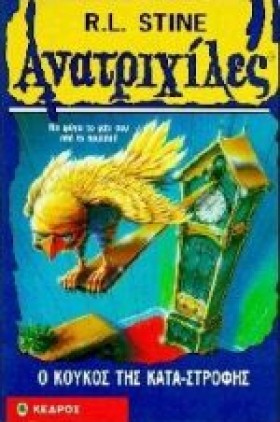 Ο ΚΟΥΚΟΣ Τ &hellip;