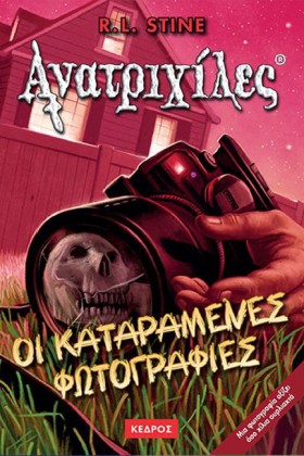 ΟΙ ΚΑΤΑΡΑΜ …