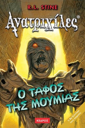 Ο ΤΑΦΟΣ ΤΗ …