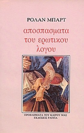 ΑΠΟΣΠΑΣΜΑΤ …