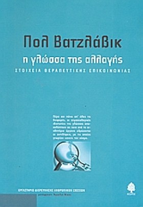Η ΓΛΩΣΣΑ Τ &hellip;