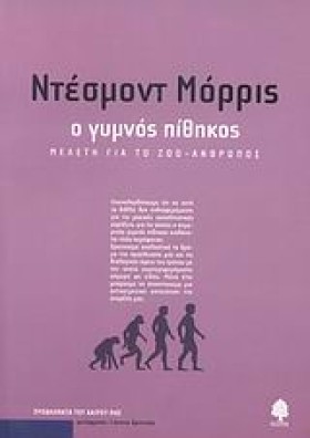 Ο ΓΥΜΝΟΣ Π …