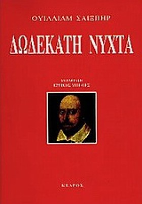 ΔΩΔΕΚΑΤΗ Ν …