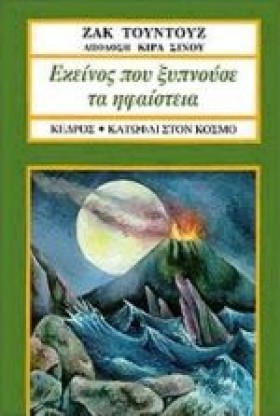 ΕΚΕΙΝΟΣ ΠΟ …