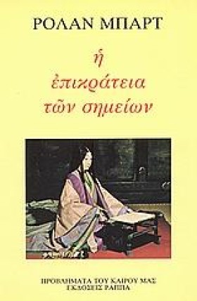 Η ΕΠΙΚΡΑΤΕ …