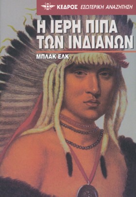 Η ΙΕΡΗ ΠΙΠ …