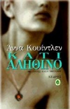 ΚΑΤΙ ΑΛΗΘΙ &hellip;