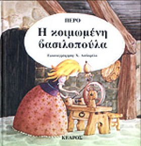 Η ΚΟΙΜΩΜΕΝ …