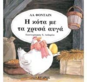 Η ΚΟΤΑ ΜΕ …