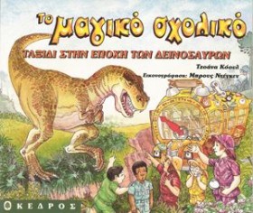 ΤΑΞΙΔΙ ΣΤΗ &hellip;