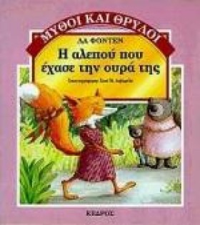 Η ΑΛΕΠΟΥ Π &hellip;