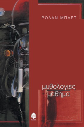 ΜΥΘΟΛΟΓΙΕΣ &hellip;