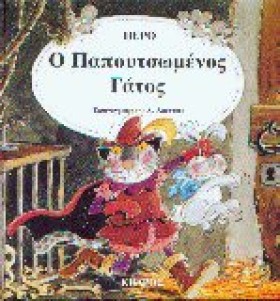 Ο ΠΑΠΟΥΤΣΩ &hellip;