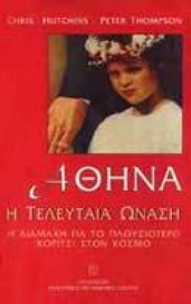 ΑΘΗΝΑ Η ΤΕ &hellip;