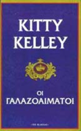 ΟΙ ΓΑΛΑΖΟΑ &hellip;