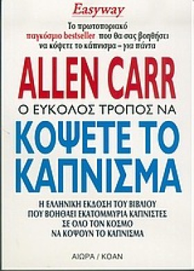 Ο ΕΥΚΟΛΟΣ …