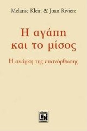 Η ΑΓΑΠΗ ΚΑ &hellip;