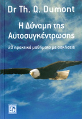 Η ΔΥΝΑΜΗ Τ &hellip;