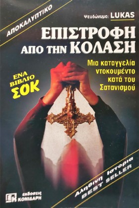 ΕΠΙΣΤΡΟΦΗ &hellip;