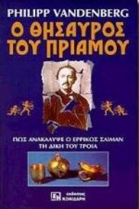 Ο ΘΗΣΑΥΡΟΣ &hellip;