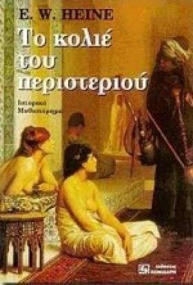 ΤΟ ΚΟΛΙΕ Τ …