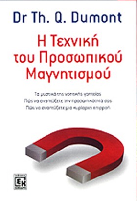 Η ΤΕΧΝΙΚΗ &hellip;