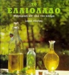 ΤΟ ΕΛΑΙΟΛΑ &hellip;