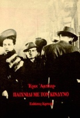 ΠΑΙΧΝΙΔΙ Μ …