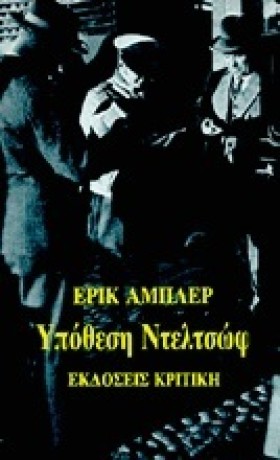 ΥΠΟΘΕΣΗ ΝΤ &hellip;