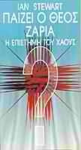 ΠΑΙΖΕΙ Ο Θ …