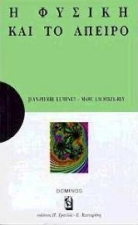 Η ΦΥΣΙΚΗ Κ &hellip;