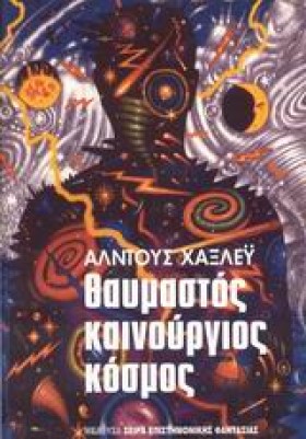 ΘΑΥΜΑΣΤΟΣ …