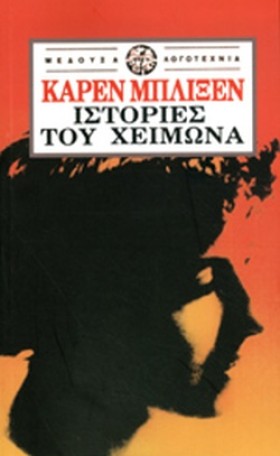 ΙΣΤΟΡΙΕΣ Τ …