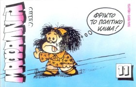ΜΑΦΑΛΝΤΑ 1 &hellip;