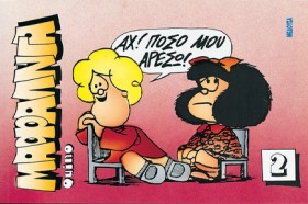 ΜΑΦΑΛΝΤΑ 2 &hellip;