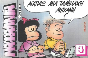 ΜΑΦΑΛΝΤΑ 4 …