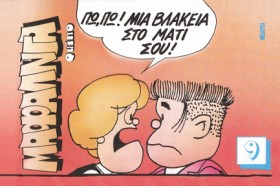 ΜΑΦΑΛΝΤΑ 9 &hellip;
