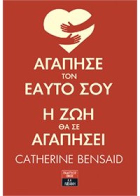 ΑΓΑΠΗΣΕ ΤΟ &hellip;