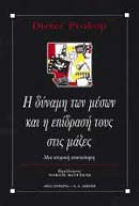 Η ΔΥΝΑΜΗ Τ &hellip;