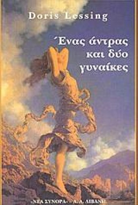 ΕΝΑΣ ΑΝΤΡΑ …