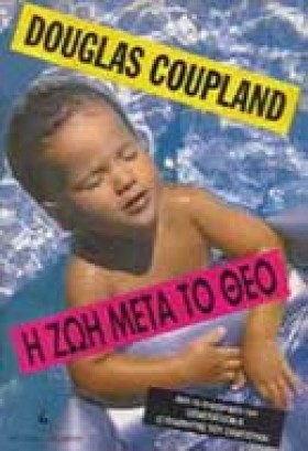 Η ΖΩΗ ΜΕΤΑ …