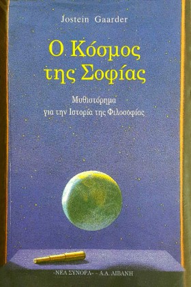 Ο ΚΟΣΜΟΣ Τ &hellip;
