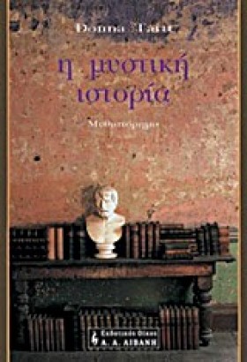 Η ΜΥΣΤΙΚΗ &hellip;