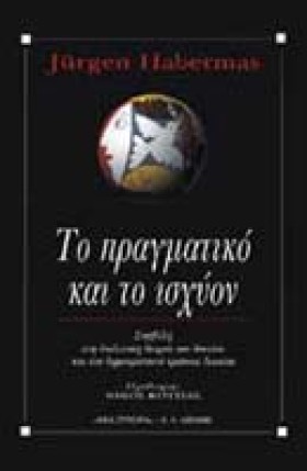 ΤΟ ΠΡΑΓΜΑΤ …