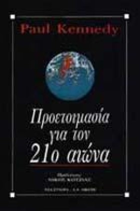 ΠΡΟΕΤΟΙΜΑΣ &hellip;