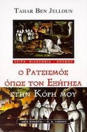 Ο ΡΑΤΣΙΣΜΟ &hellip;