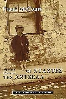 ΟΙ ΣΤΑΧΤΕΣ …
