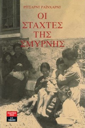 ΟΙ ΣΤΑΧΤΕΣ …