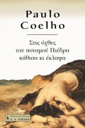 ΣΤΙΣ ΟΧΘΕΣ &hellip;